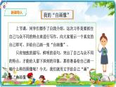 部编版四年级语文下册第七单元习作：我的“自画像”课件PPT