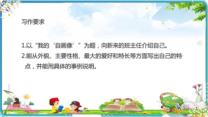 习作：我的“自画像”（课件）-部编版语文四年级下册第2页