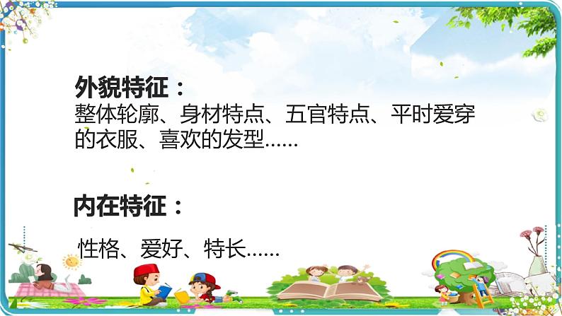 习作：我的“自画像”（课件）-部编版语文四年级下册第6页