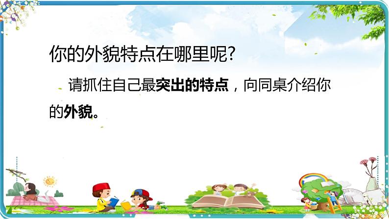 习作：我的“自画像”（课件）-部编版语文四年级下册第7页