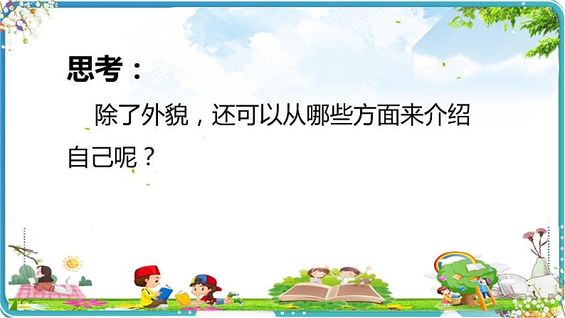 习作：我的“自画像”（课件）-部编版语文四年级下册第8页