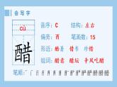 部编版六年级语文下册1 北京的春节生字课件