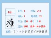部编版六年级语文下册1 北京的春节生字课件