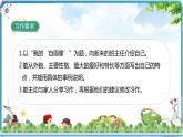 部编版语文四年级下册第七单元习作：我的“自画像”课件PPT