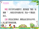 部编版语文四年级下册第七单元习作：我的“自画像”课件PPT
