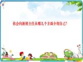 部编版语文四年级下册第七单元习作：我的“自画像”课件PPT