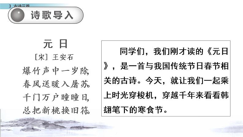 部编版六年级语文下册3 古诗三首《寒食》课件第2页