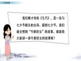部編版六年級(jí)語(yǔ)文下冊(cè)3 古詩(shī)三首《迢迢牽牛星》課件