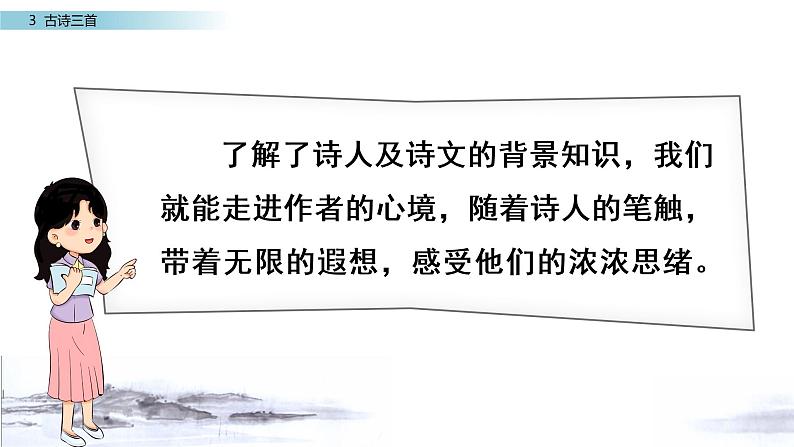 部编版六年级语文下册3 古诗三首《十五夜望月》课件07