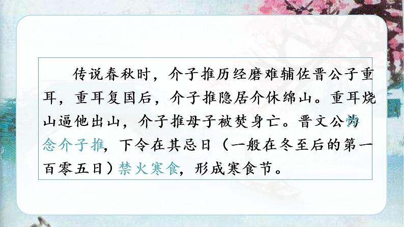 部编版六年级语文下册3 古诗三首教学课件05