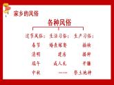 部编版六年级语文下册习作一  家乡的风俗教学课件1