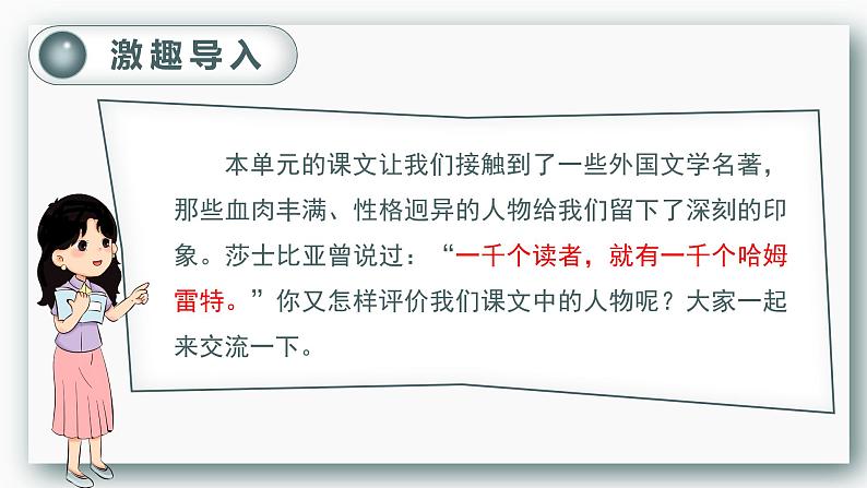 部编版六年级语文下册语文园地二教学课件203