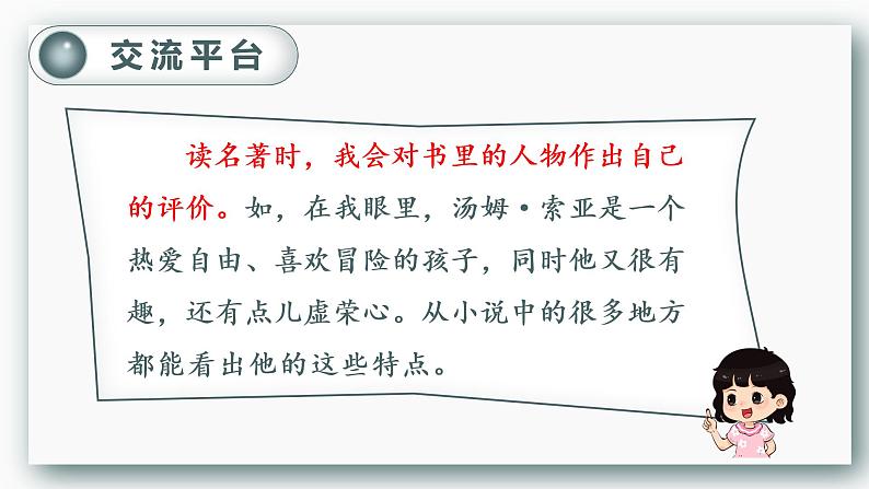部编版六年级语文下册语文园地二教学课件204