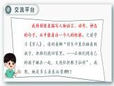 部编版六年级语文下册语文园地二教学课件2