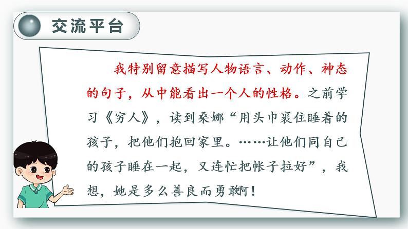 部编版六年级语文下册语文园地二教学课件205