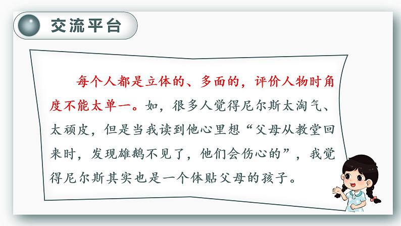 部编版六年级语文下册语文园地二教学课件206