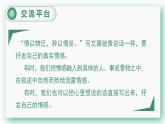 交流平台与习作例文教学课件2