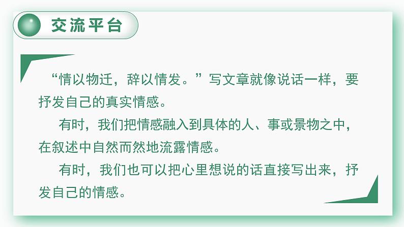 交流平台与习作例文教学课件203