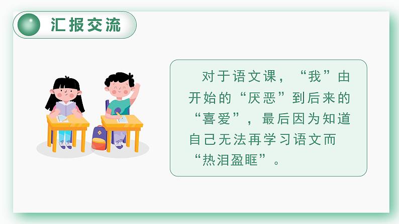 习作例文与习作教学课件04