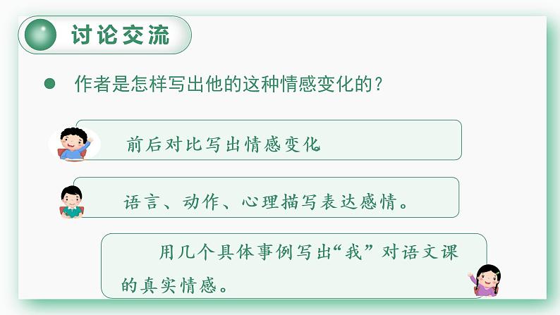 习作例文与习作教学课件05