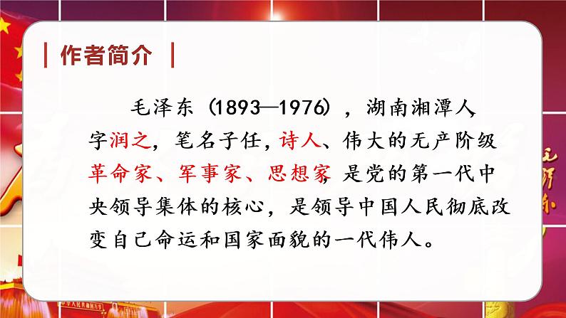 12 为人民服务教学课件06