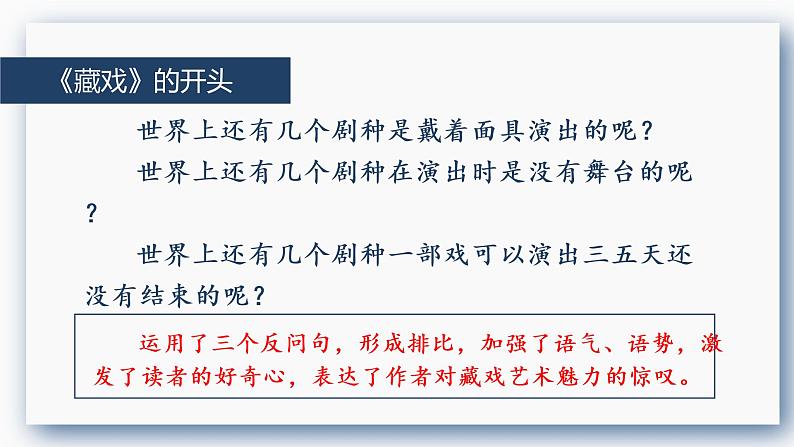 部编六年级语文下册语文园地四精品课件第5页