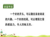 部编六年级语文下册语文园地四教学课件