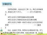 部编六年级语文下册语文园地四教学课件