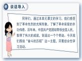 综合性学习  奋斗的历程教学课件