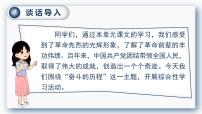 小学语文人教部编版六年级下册综合性学习：奋斗的历程获奖教学课件ppt
