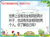 部编版语文四年级下册第七单元习作：我的“自画像”  课件