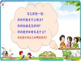 部编版语文四年级下册第七单元习作：我的“自画像”  课件