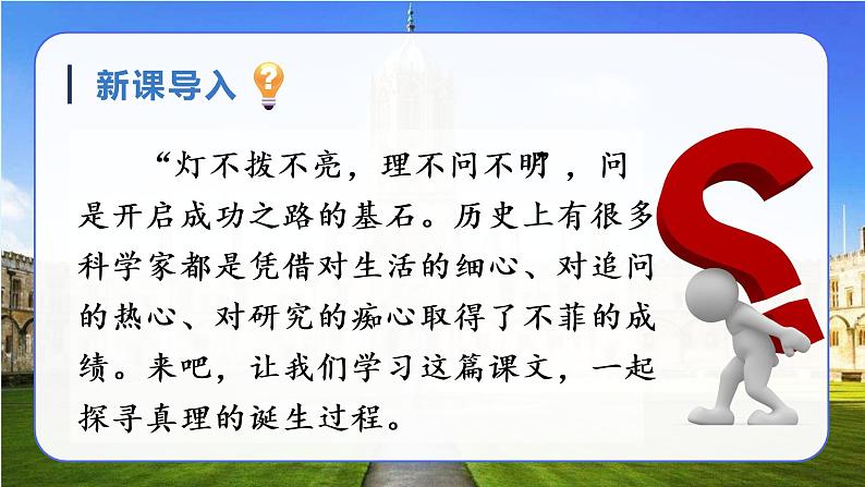 15 真理诞生于一百个问号之后教学课件第1页