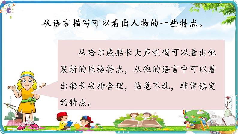 部编版语文四年级下册 语文园地七 第一课时课件PPT第4页