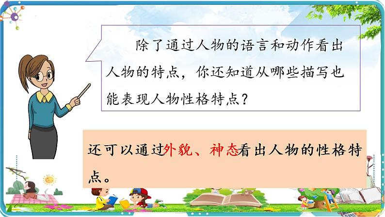 部编版语文四年级下册 语文园地七 第一课时课件PPT第7页