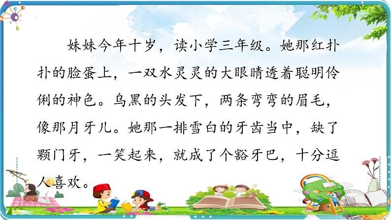 部编版语文四年级下册 语文园地七 第一课时课件PPT第8页