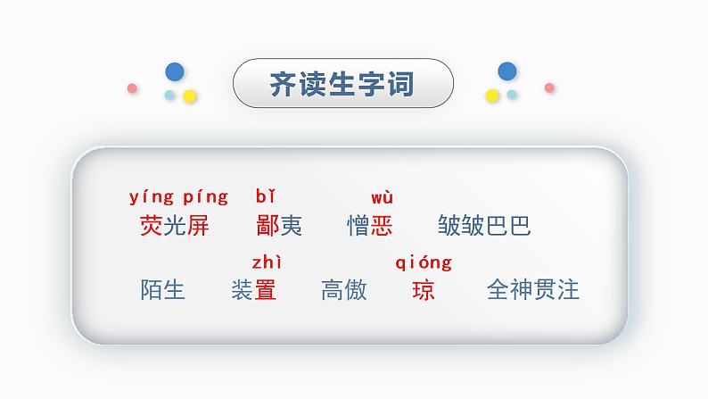 17 他们那时候多有趣啊精品课件第7页