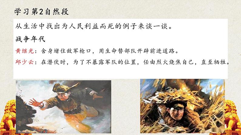 12《为人民服务》第二课时部编版六年级下册语文第8页