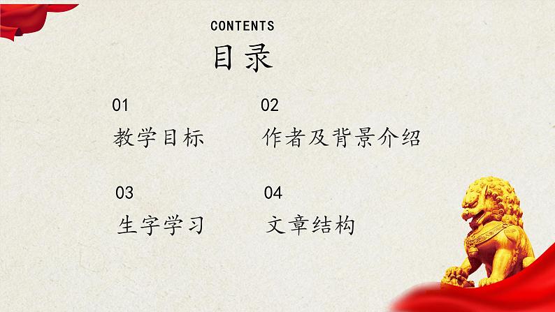 12《为人民服务》第一课时部编版六年级下册语文 课件02