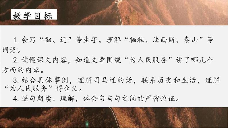 12《为人民服务》第一课时部编版六年级下册语文 课件04