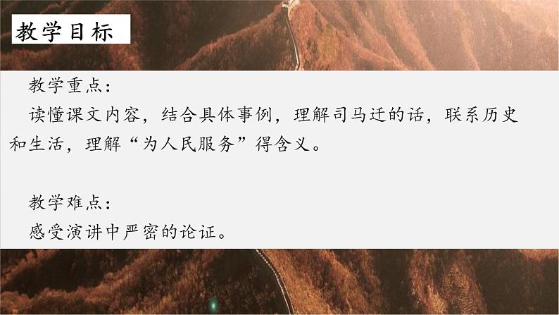 12《为人民服务》第一课时部编版六年级下册语文 课件05