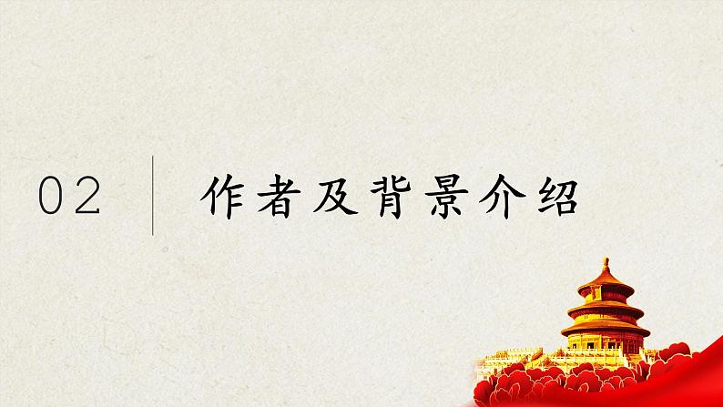 12《为人民服务》第一课时部编版六年级下册语文 课件06