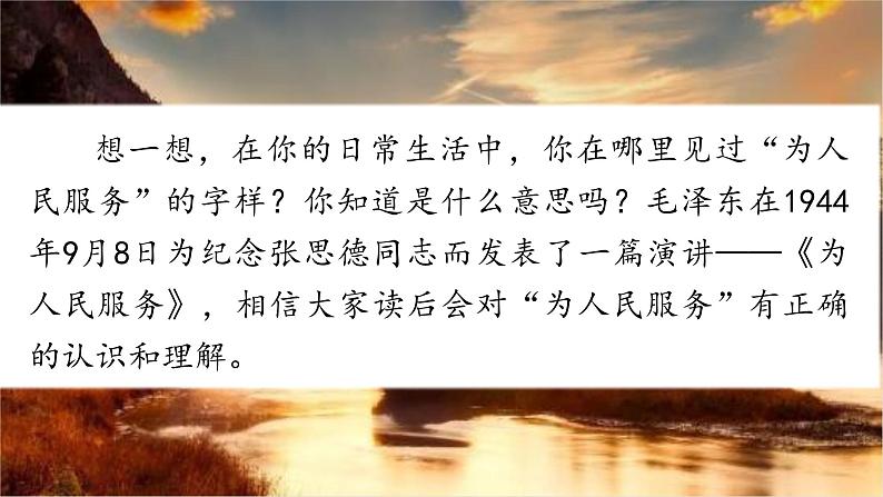 12《为人民服务》第一课时部编版六年级下册语文 课件07
