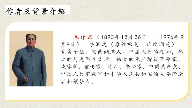 12《为人民服务》第一课时部编版六年级下册语文 课件08