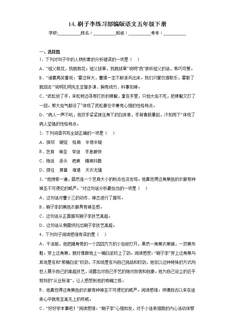 14.刷子李练习部编版语文五年级下册01