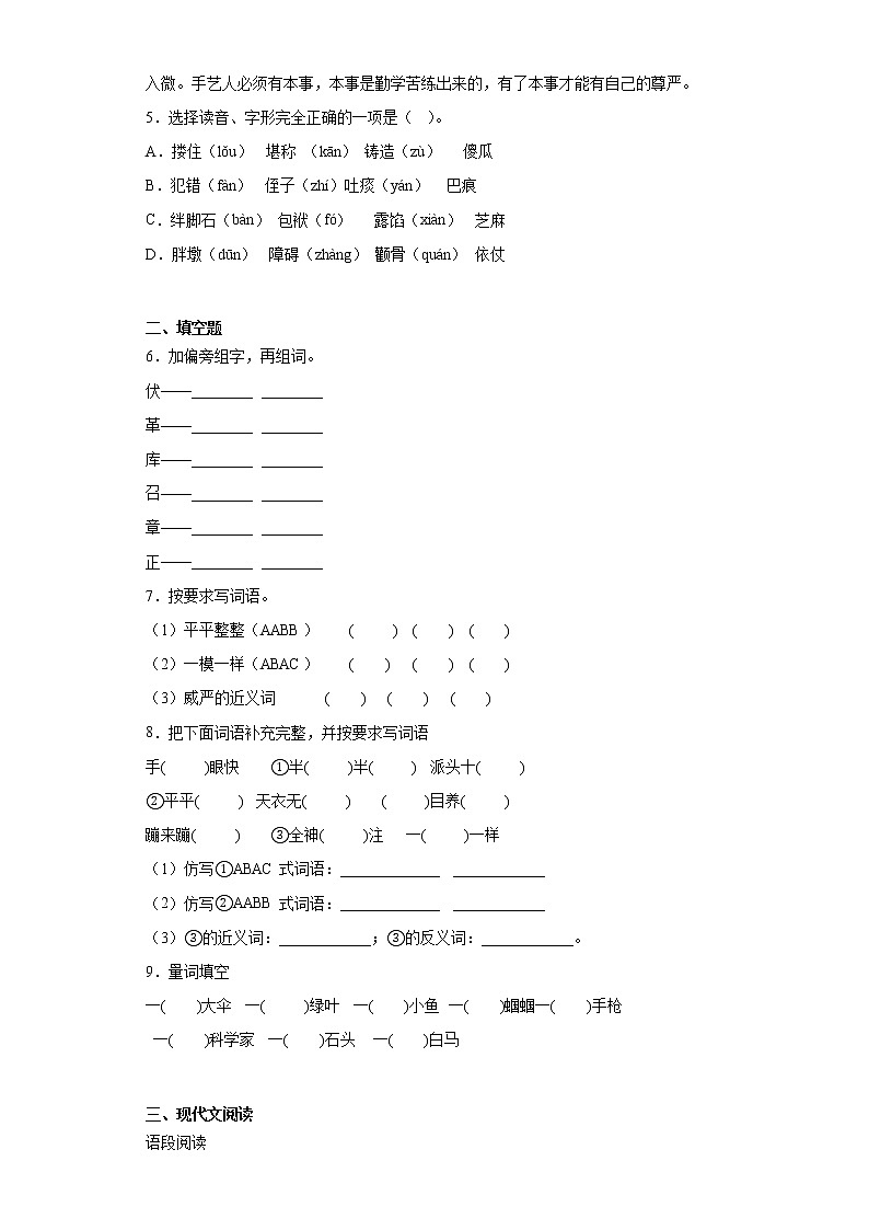 14.刷子李练习部编版语文五年级下册02