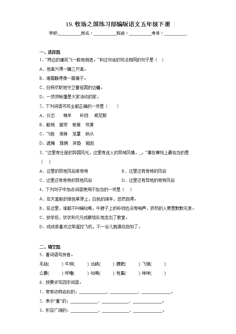 19.牧场之国练习部编版语文五年级下册01