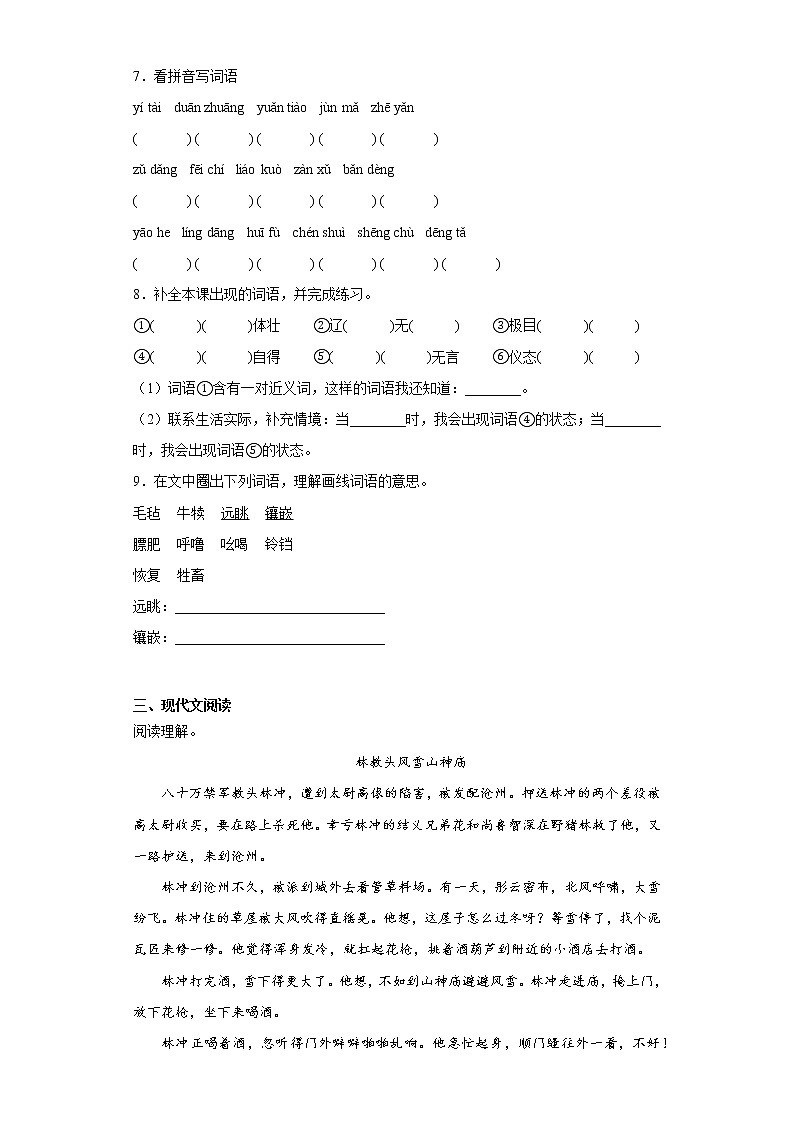 19.牧场之国练习部编版语文五年级下册02