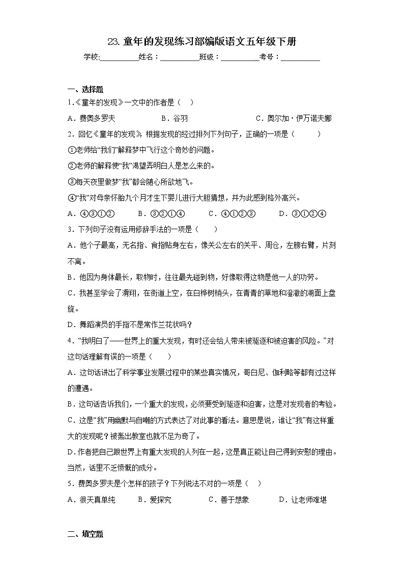 23.童年的发现练习部编版语文五年级下册01