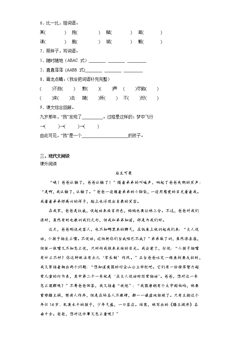 23.童年的发现练习部编版语文五年级下册02